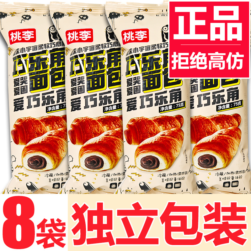 8袋桃李巧乐角面包牛角包爆浆巧克力味夹心手撕学生早餐充饥零食