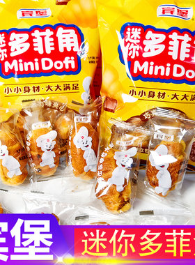 宾堡迷你多菲角巧克力味夹心学生早餐点宿舍充饥休闲办公上班零食