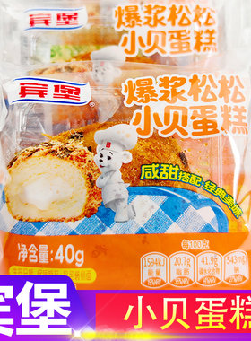 宾堡小贝蛋糕爆浆松松