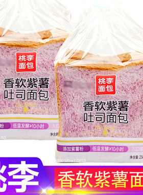 桃李香软紫薯吐司面包切片学生早餐代餐宿舍充饥下午茶休闲零食品