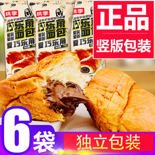 【6袋】桃李巧乐角面包牛角包巧克力味酱夹心学生宿舍早餐零食品