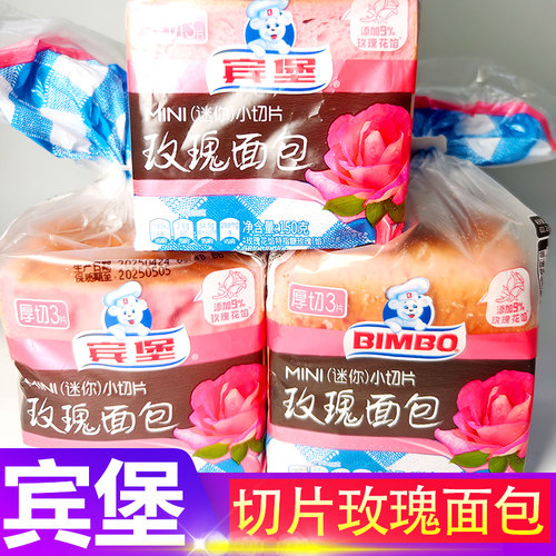 宾堡迷你切片玫瑰面包mini厚切吐司手撕学生宿舍早餐办公充饥零食
