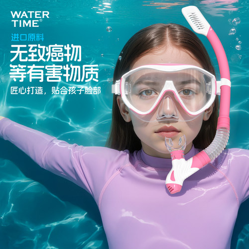 WaterTime儿童浮潜面镜防呛水