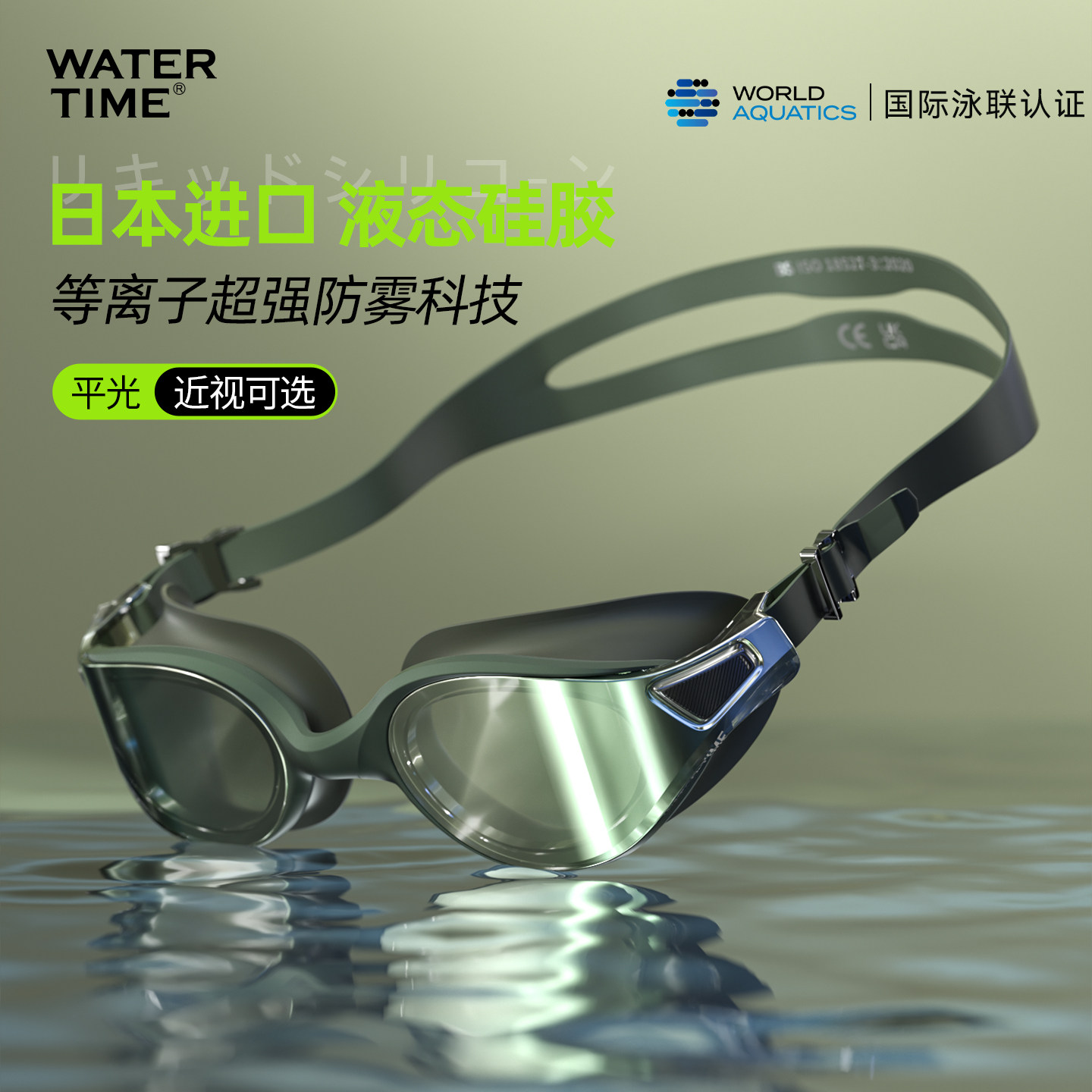 WaterTime游泳镜大框高清防雾专业泳镜男女通用带度数游泳眼镜