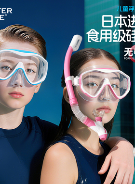 WaterTime儿童潜水镜男女童浮潜三宝水下呼吸管浮潜面罩潜水装备