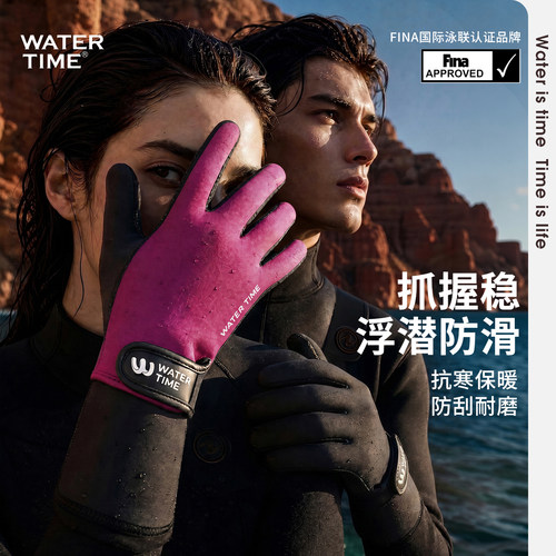 WaterTime专业防刮浮潜手套