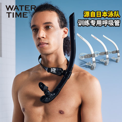自由泳呼吸管WATERTIME