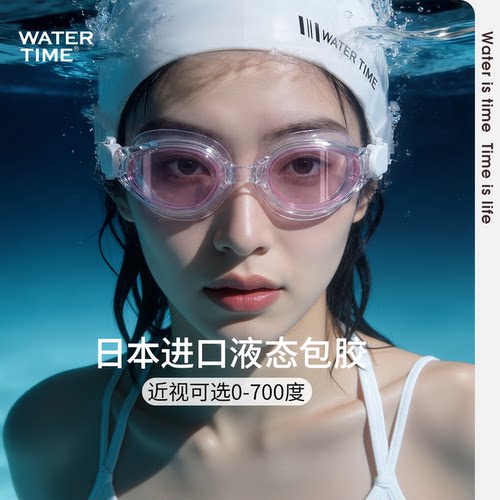 watertime泳镜防水女男泳帽专业