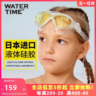 WaterTime/水川儿童泳镜女男童大框防水防雾高清游泳眼镜专业装备