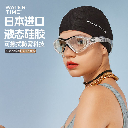 watertime泳镜大框防水防雾高清