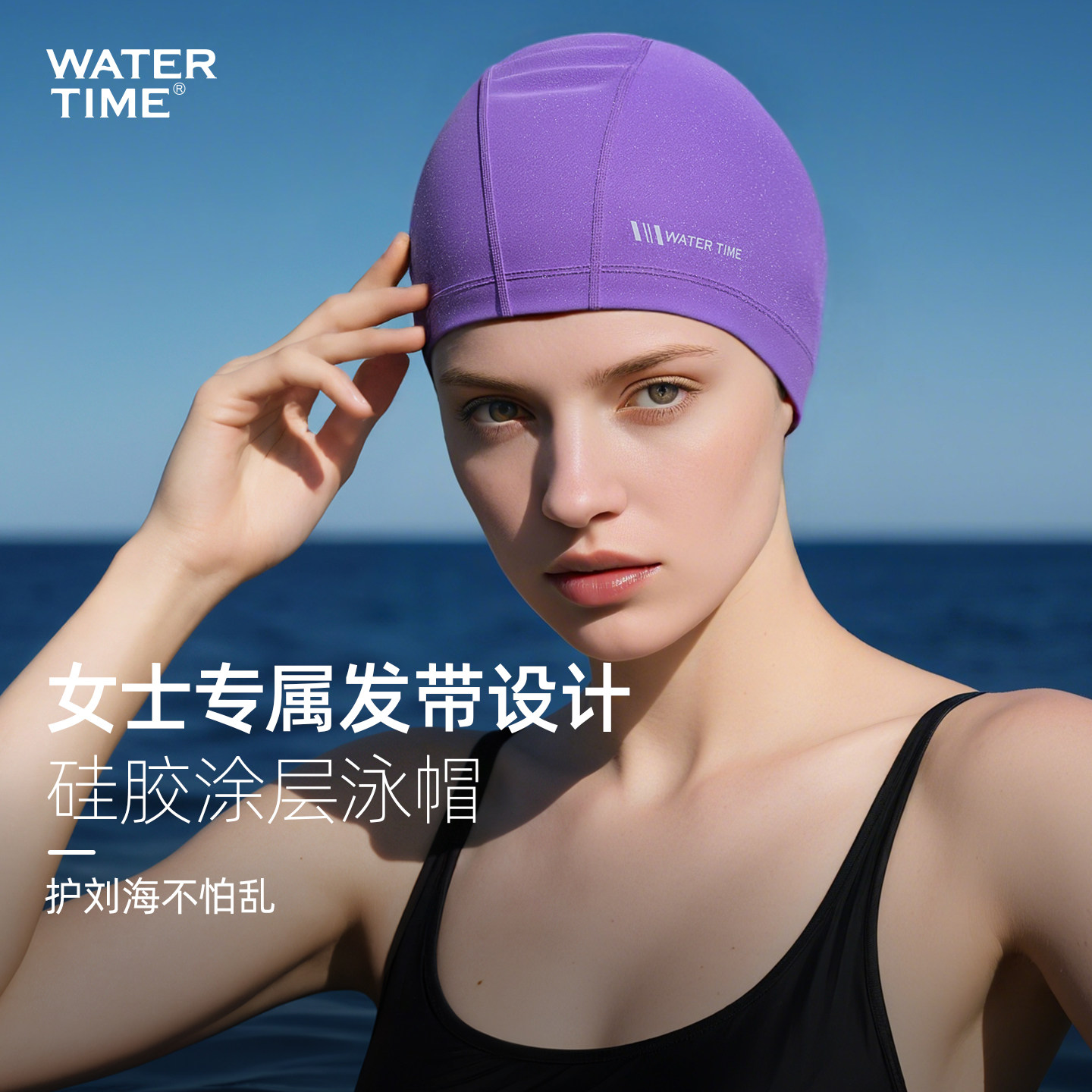 WaterTime泳帽女款防泼水舒适不勒头新款束发带大头围护耳专业帽