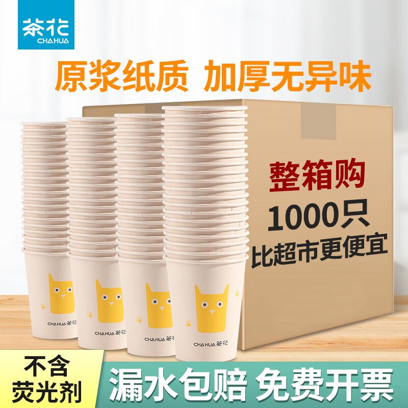 茶花一次性杯子家用办公室加厚10