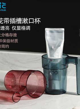 茶花漱口杯刷牙杯牙杯漱口杯子家