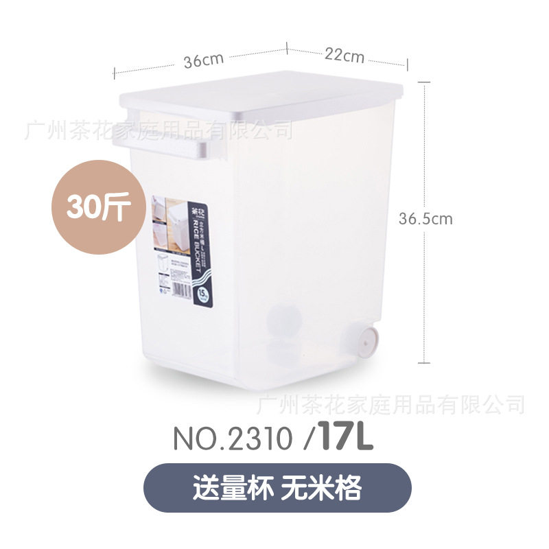 茶花立方米桶-L塑料米缸15kg面粉