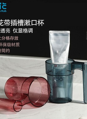 茶花漱口杯刷牙杯牙杯漱口杯子家用带插槽牙缸杯濑口宿舍口杯牙筒