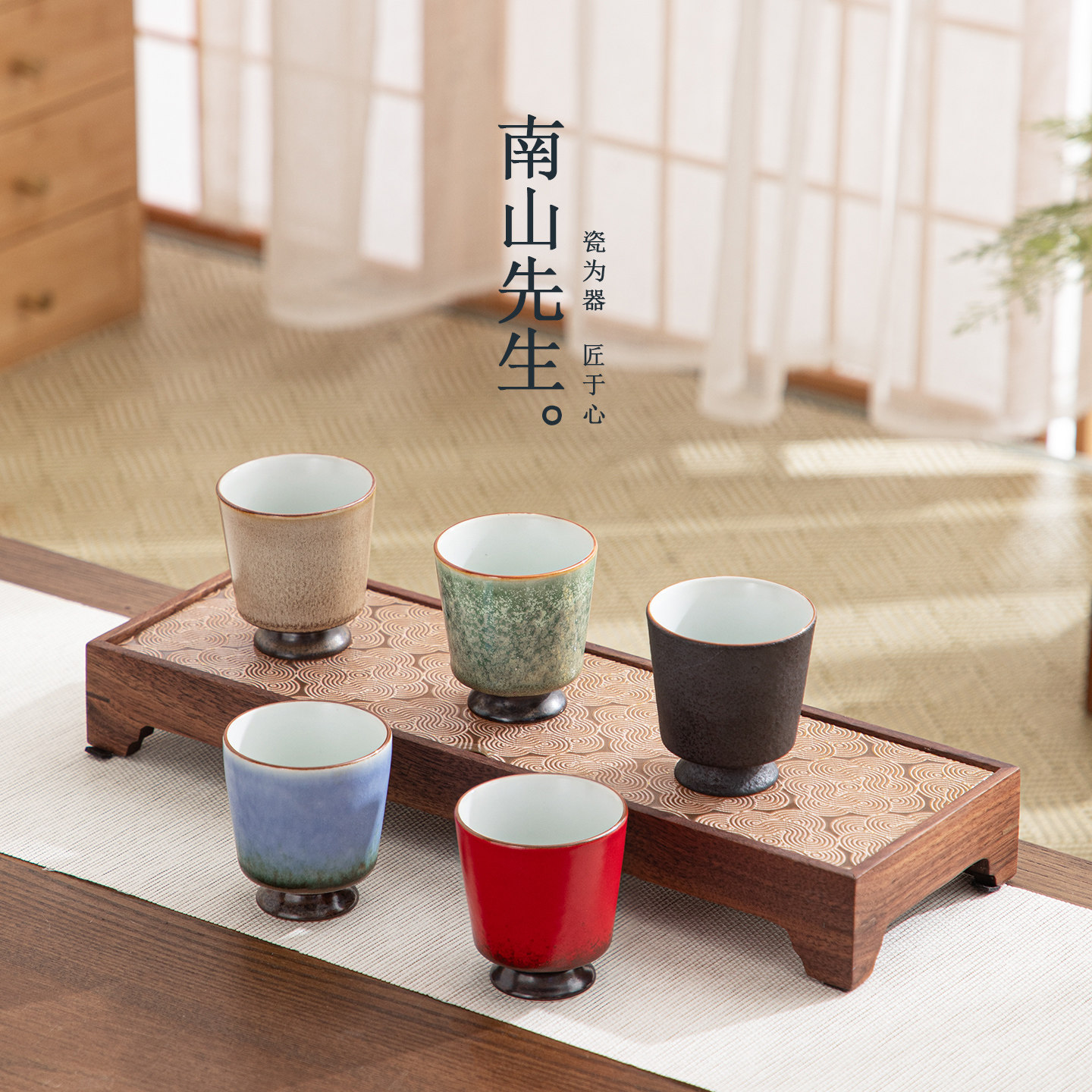 南山先生五行映彩主人杯套装陶瓷茶杯家用个人杯创意礼品商务送礼