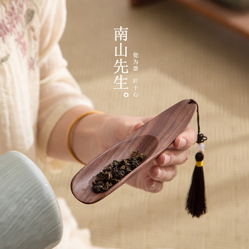 南山先生木语茶勺茶道