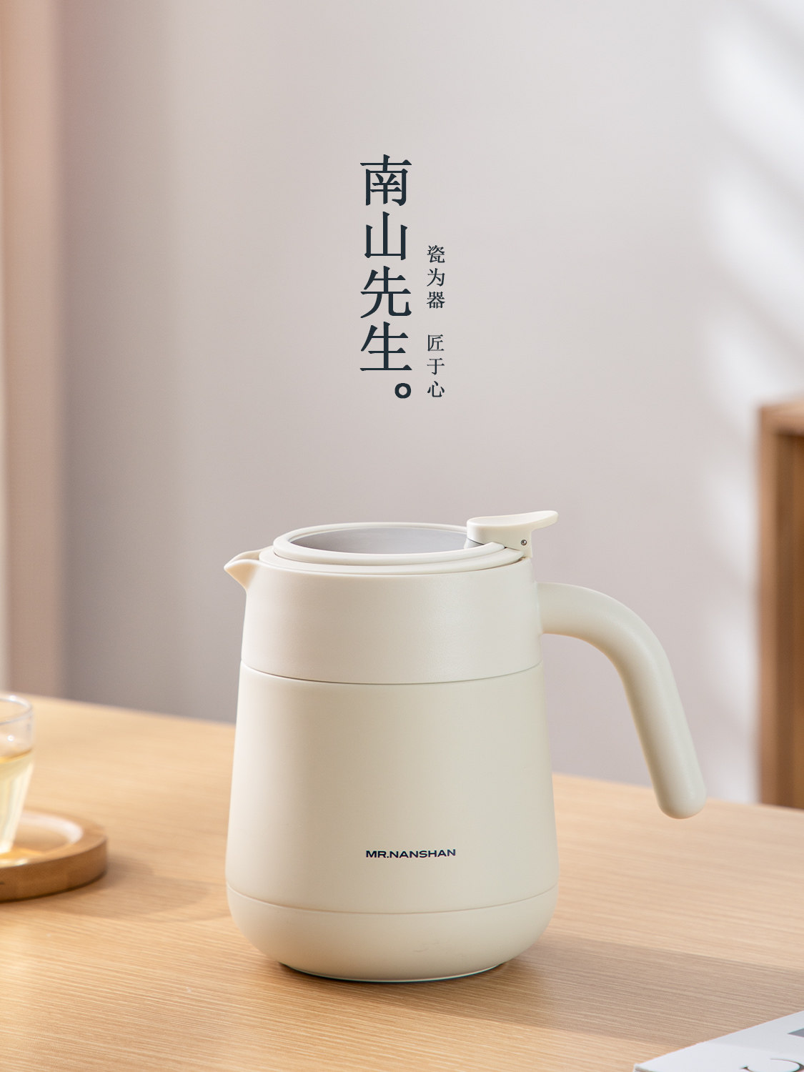 南山先生云舒小暖壶家用保温壶简约大容量暖水壶茶水分离泡茶壶
