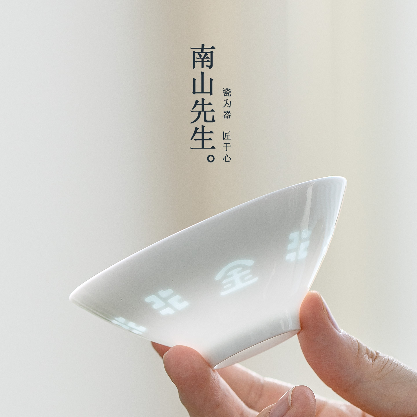 南山先生五行玲珑斗笠杯