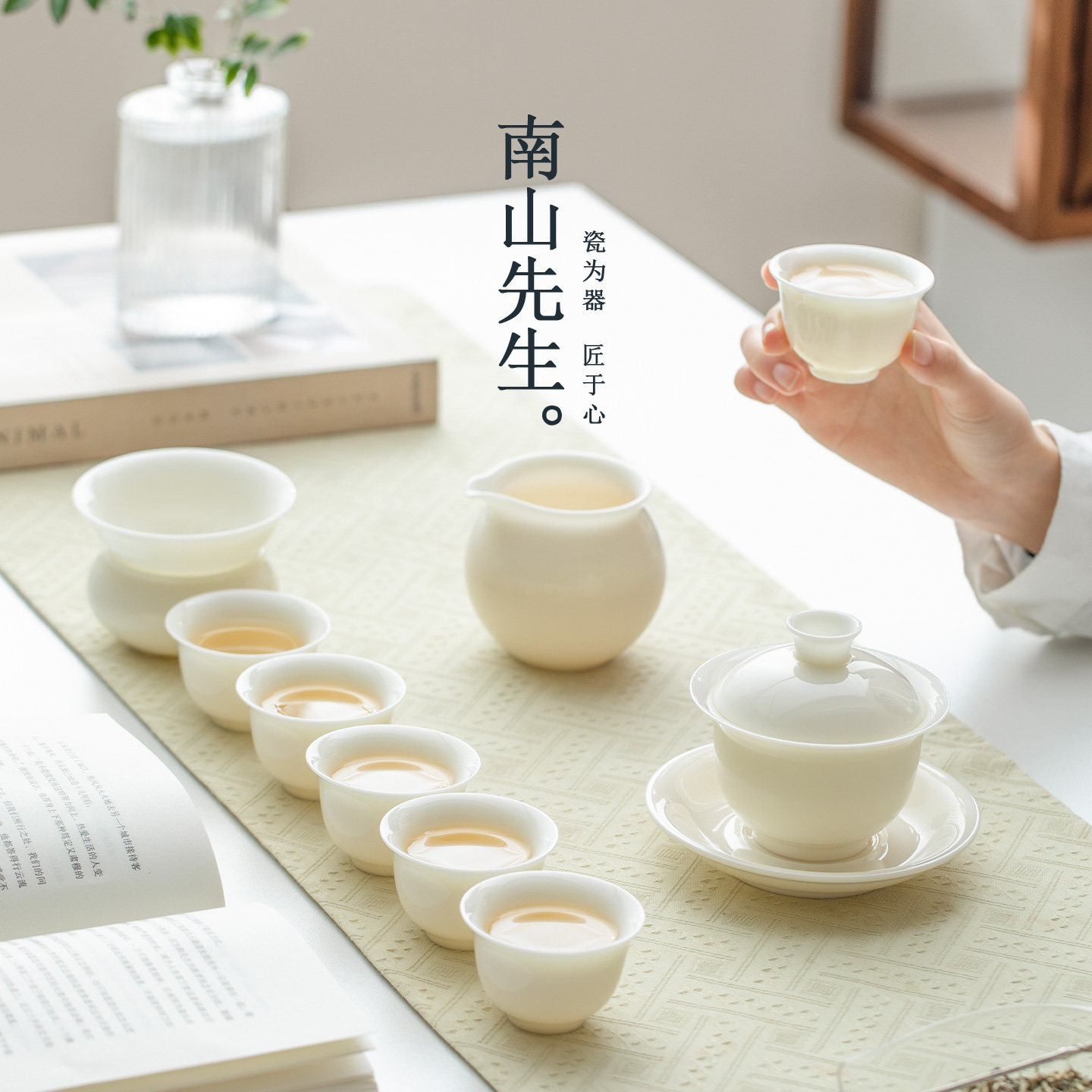 南山先生暖玉冰种玉瓷功夫茶具套装轻奢高档家用盖碗九件套礼盒装