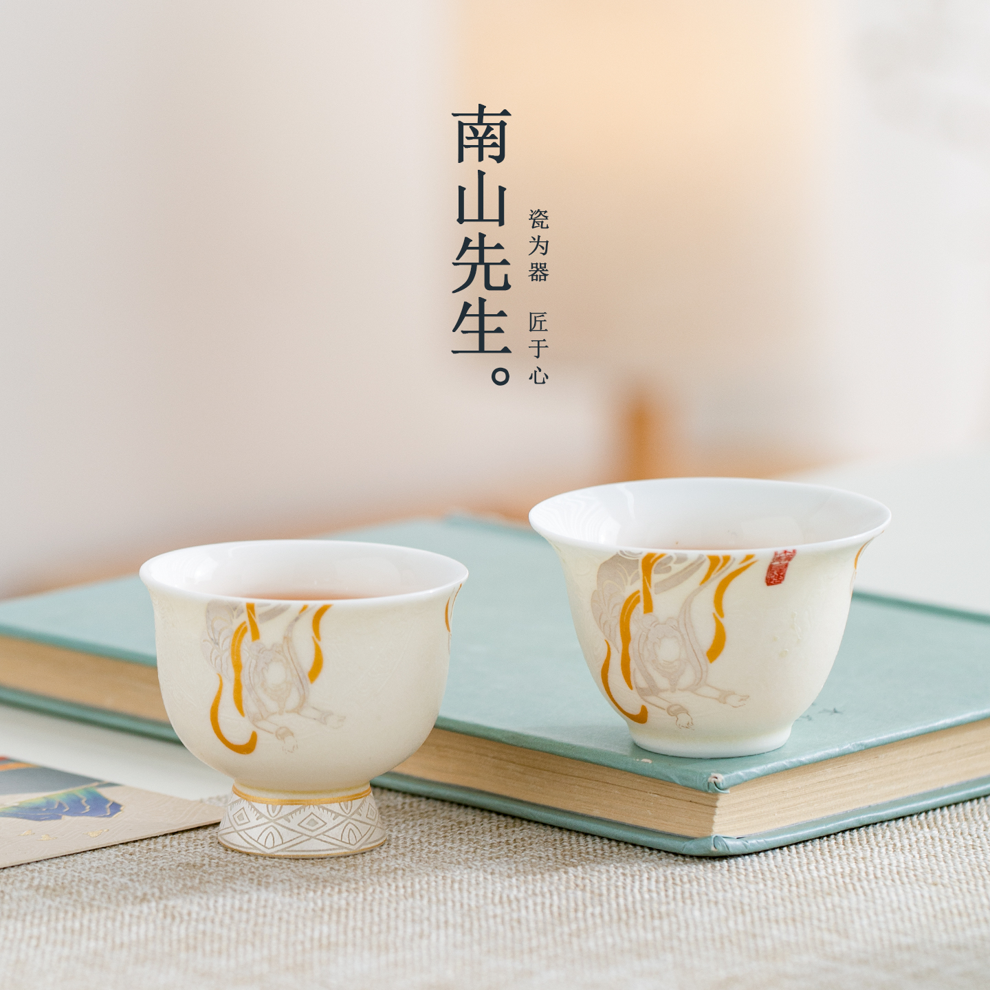 南山先生中国风飞天品茗杯