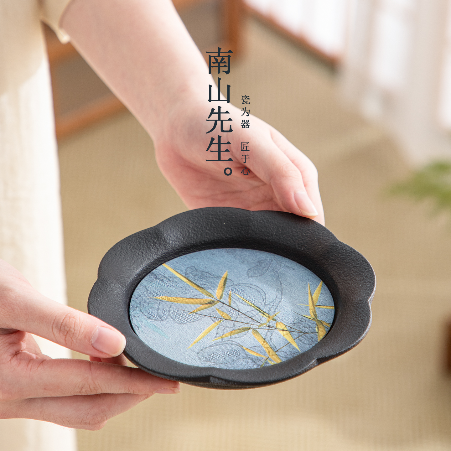 南山先生映竹壶承家用陶瓷茶杯垫