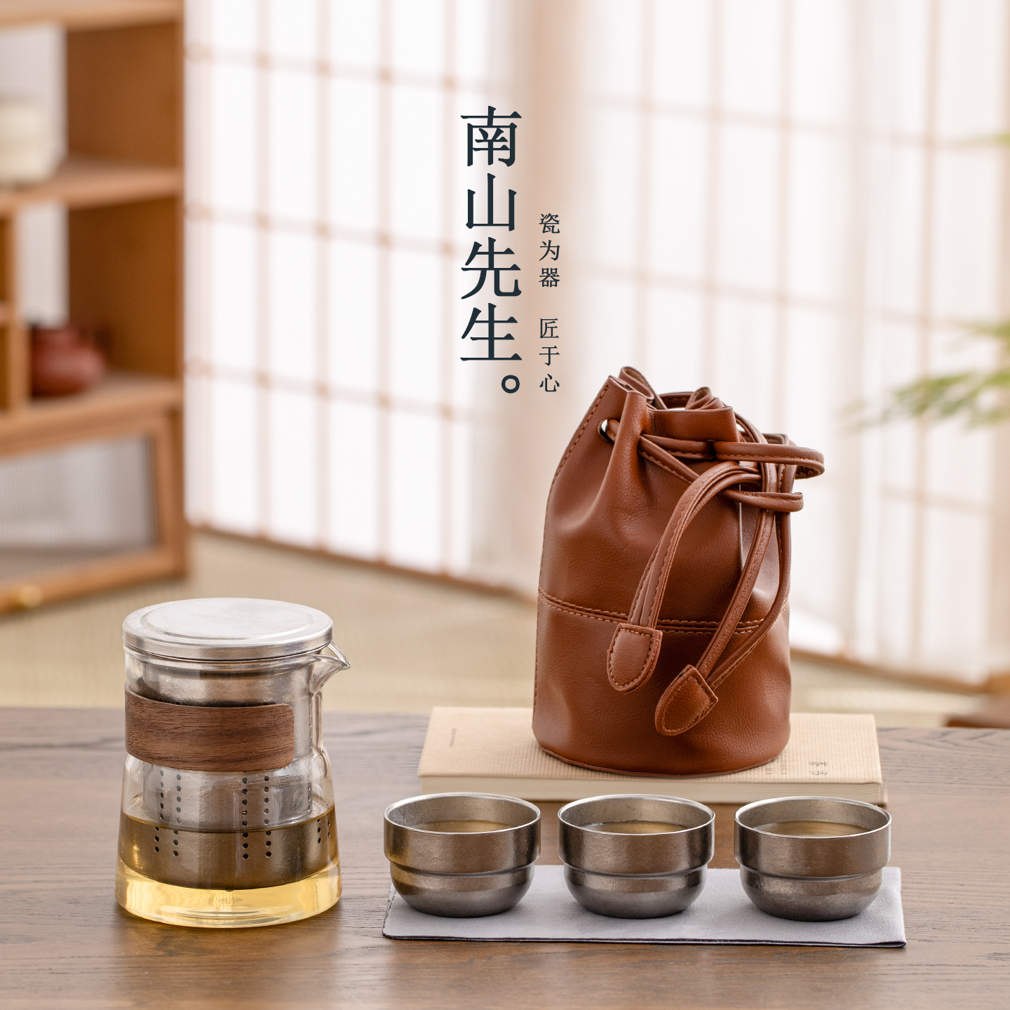 南山先生一壶三杯钛羽快客杯