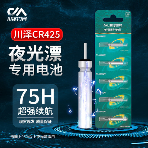 川泽10粒425电池电子漂套装夜光鱼漂夜钓动力电池源