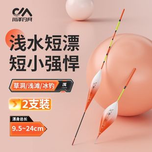 川泽高灵敏浅水漂正品加粗醒目短漂冰钓水皮草洞打浮鱼漂鲫鱼浮漂