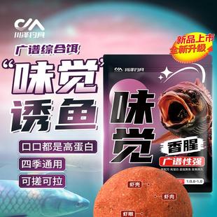 川泽味觉饵料腥香综合饵全水域野钓钓鱼鲫鲤鱼一包搞定高蛋白鱼饵
