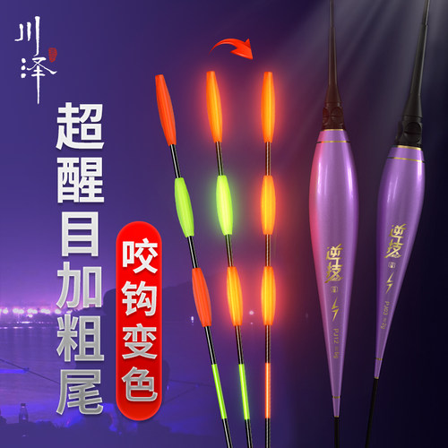 川泽PJ加粗尾夜光变色大物浮漂