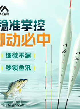 川泽浮漂鲫鱼漂鲤鱼高灵敏清晰醒目抗走水专攻轻口鱼标钓鱼用具