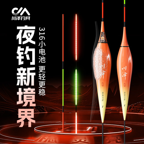 川泽一体LED灯珠尾316夜光漂变色日夜两用清晰醒目浮漂钓鱼用具