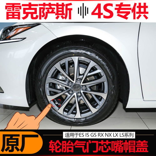 雷克萨斯原装进口气门芯嘴帽盖
