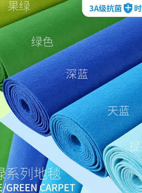 人仁蓝色地毯一次性舞台婚礼绿色婚庆商场开业商用展会加厚长期用