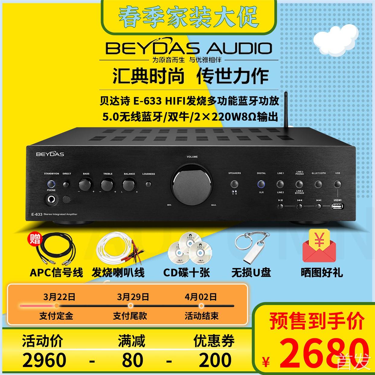 全新行货beydas贝达诗E633高保真发烧蓝牙数字家用大功率纯功放机