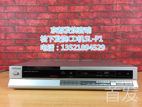 二手松下发烧CD机TECHNICS松下SL-P1家用台式磁悬浮光头缺货中..