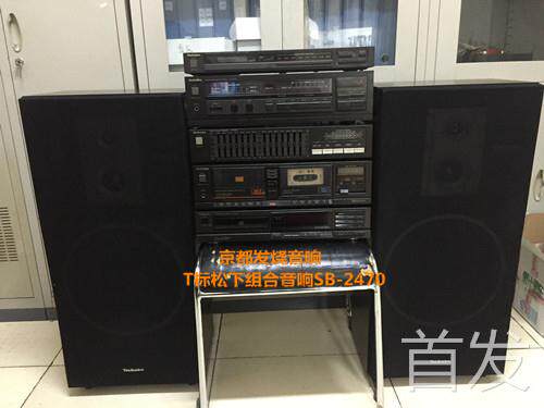 二手T标松下组合音响发烧音响古董音响CD、卡座、收音头日本音响.