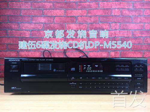 二手建伍6碟发烧CD机DP-M5540家用CD机台式CD机纯音乐CD机..