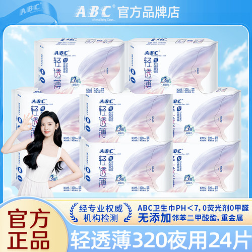 abc卫生巾轻透薄加长夜用320mm姨妈女组合装整箱批官方旗舰店正品