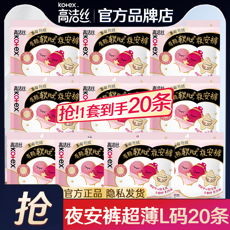 高洁丝夜安姨妈裤L码20条卫生巾