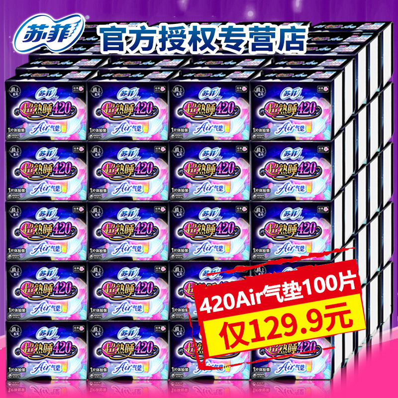 蘇菲衛生巾420批發整箱極上系列超熟睡AIR氣墊單片試用裝100片