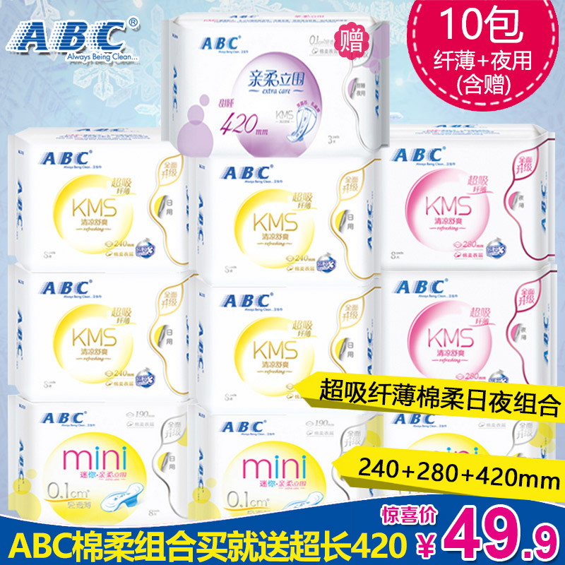ABCÎÀÉú½íÅú·¢ÕûÏä´¿ÃÞÈáÈÕÓÃÒ¹ÓÃÃÔÄã×éºÏÒÌÂè½íÌ××°»ìºÏ×°10°ü