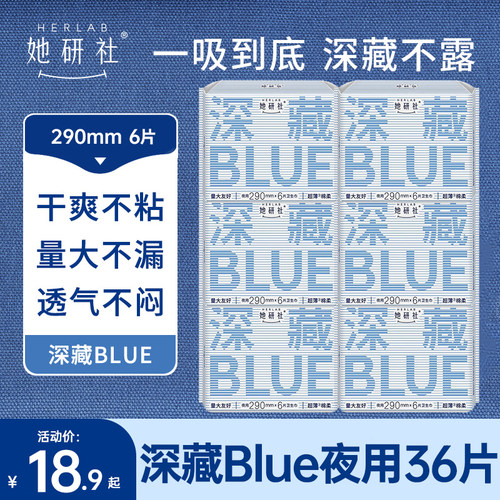 她研社卫生巾超薄夜用290mm组合