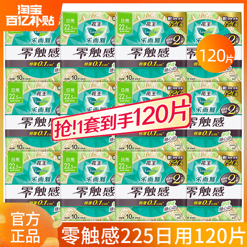 零触感超薄日用225mm120片卫生巾