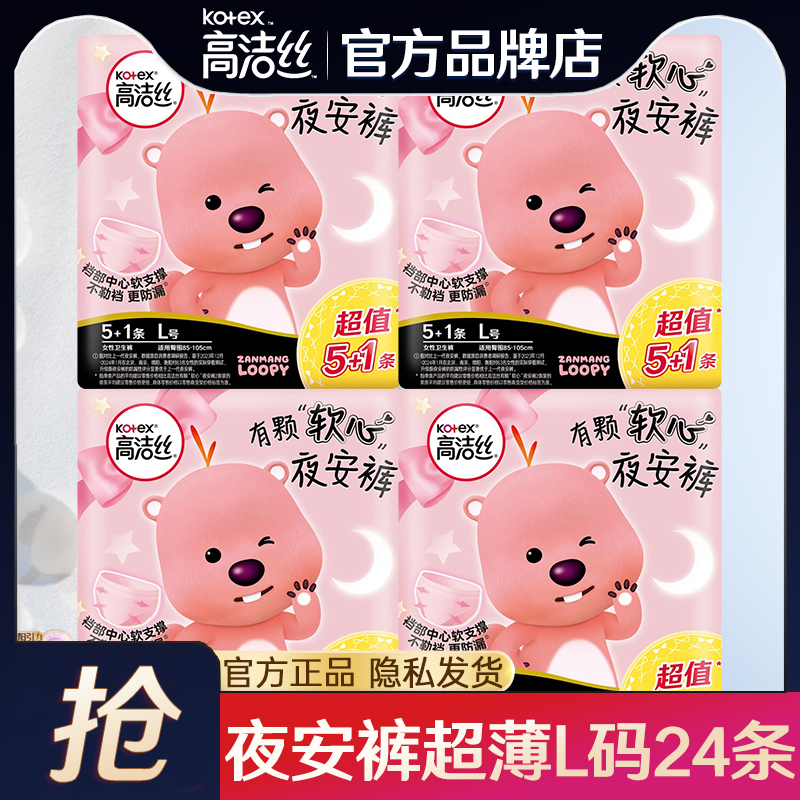 高洁丝夜安裤超薄正品官方旗舰店