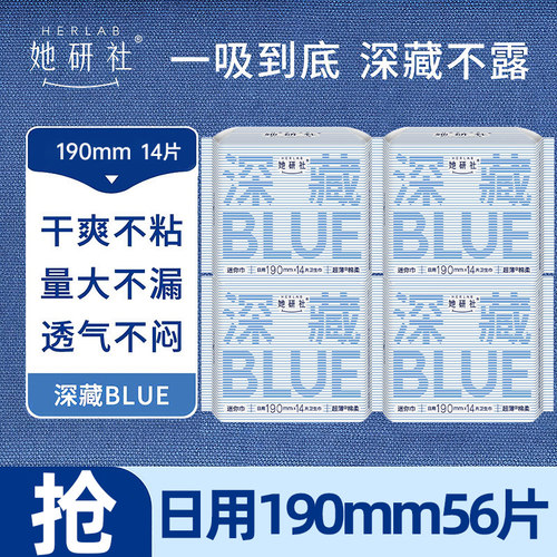 她研社卫生巾深藏BLUE日用190mm