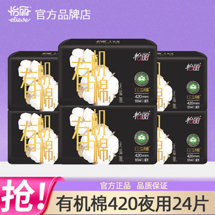 怡丽卫生巾有机棉夜用420mm透气女士姨妈巾整箱装正品官方旗舰店