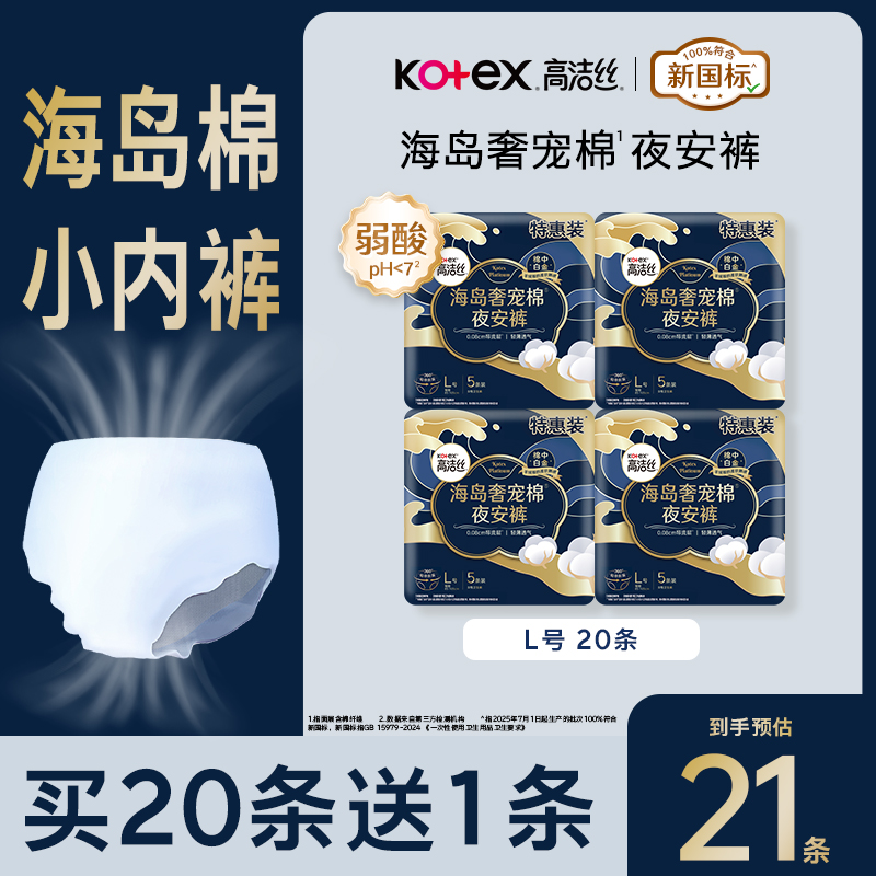 高洁丝海岛奢宠纯棉夜安裤L码21条夜用棉柔亲肤安心睡裤型卫生巾