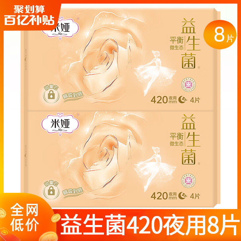 米娅益生菌卫生巾夜用420mm正品图片